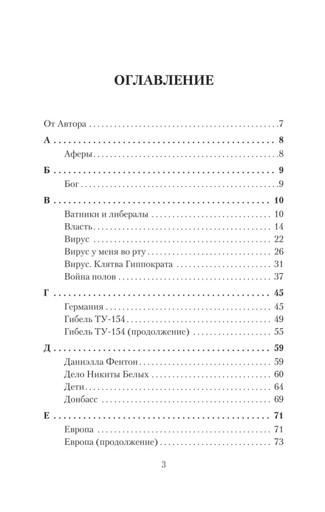 Alfabēts. Imperators un citi viedokļi